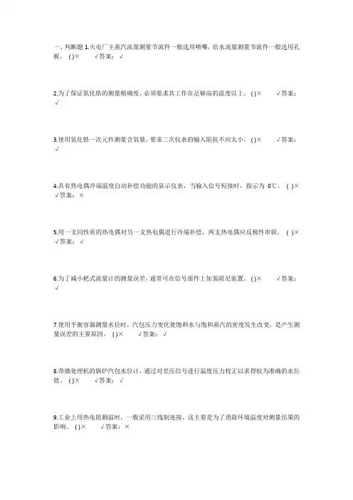 热控知识测试题