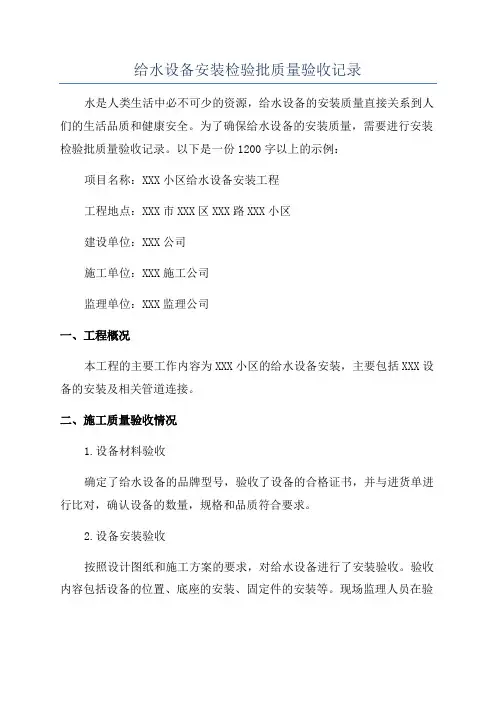 给水设备安装检验批质量验收记录