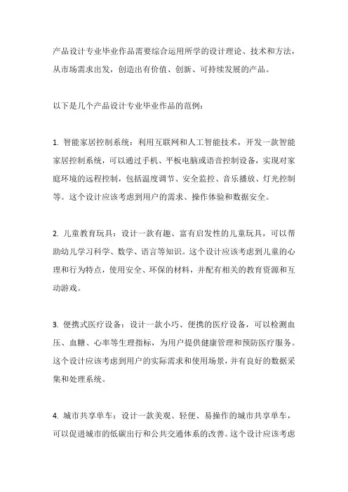 产品设计专业毕业作品