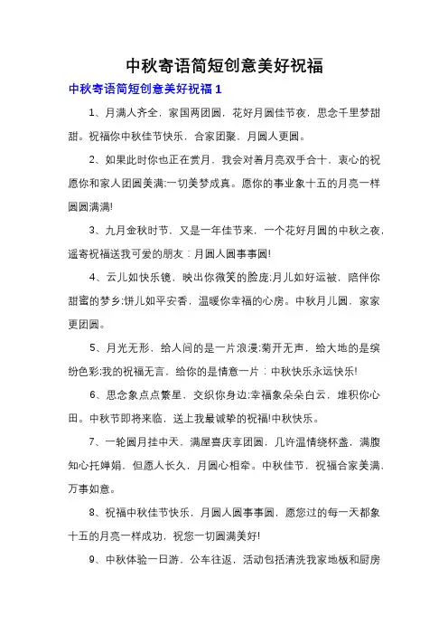中秋寄语简短创意美好祝福