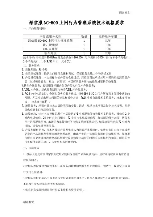深信服NC500上网行为管理系统技术规格要求 .doc