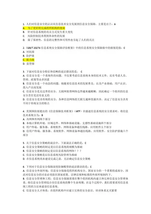 CISP相关试题及答案集