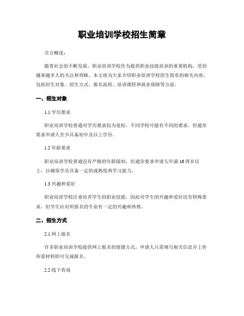 职业培训学校招生简章
