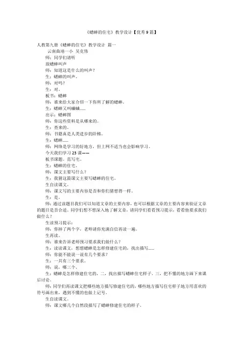 《蟋蟀的住宅》教学设计【优秀9篇】