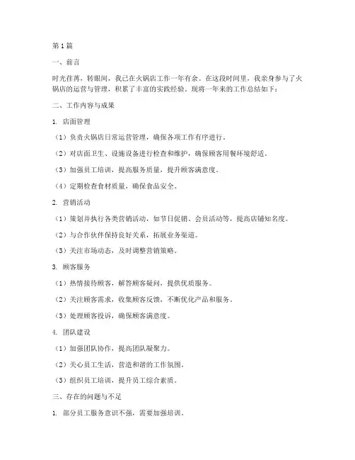 火锅店工作总结(范文)(3篇)