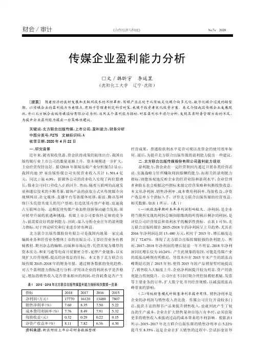 传媒企业盈利能力分析