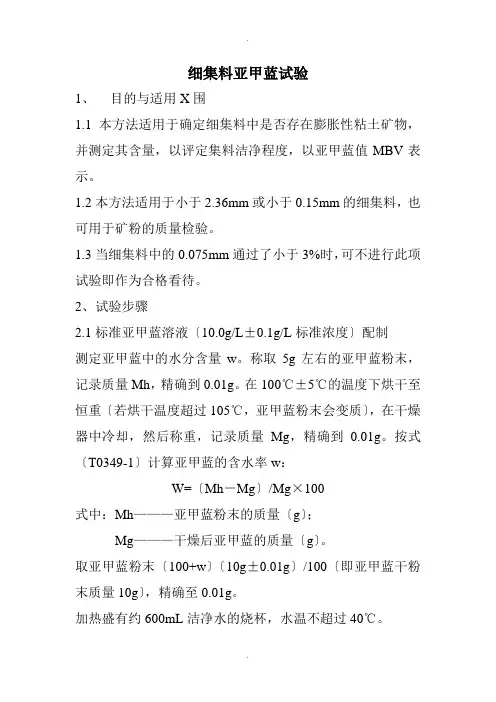 细集料亚甲蓝试验