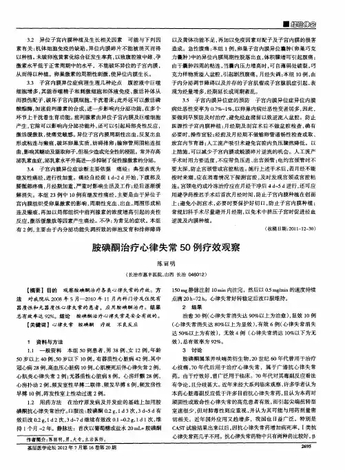 胺碘酮治疗心律失常50例疗效观察
