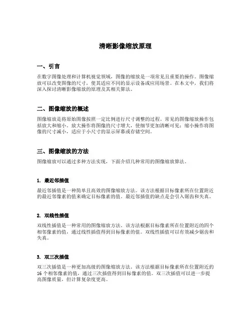 清晰影像缩放原理