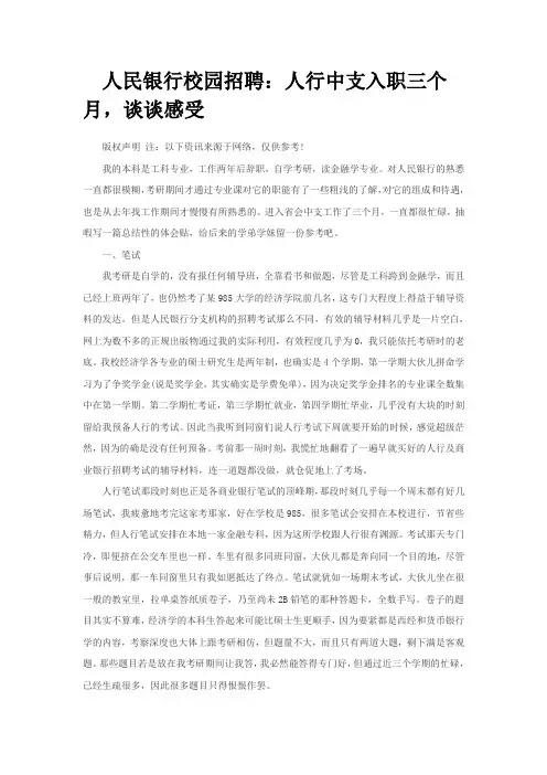 人民银行校园招聘：人行中支入职三个月_谈谈感受