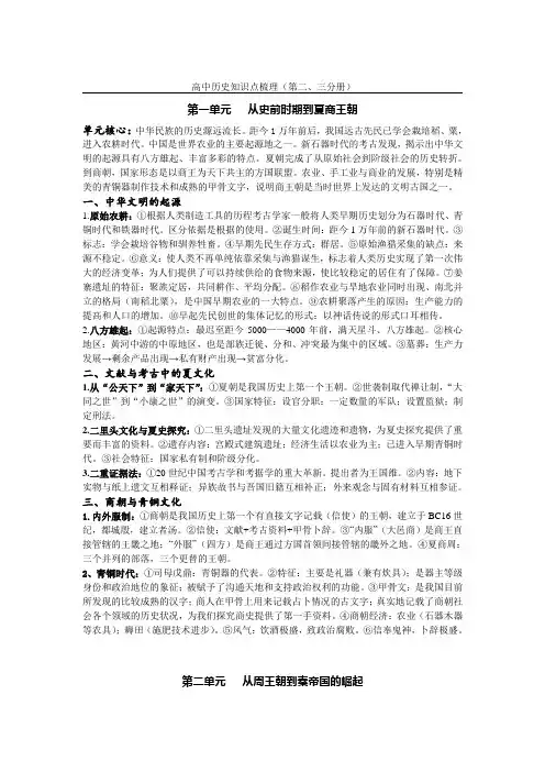 上海高中历史第二、三分册梳理
