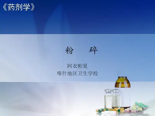 粉碎将大块物料破碎成小颗粒或粉末的过程