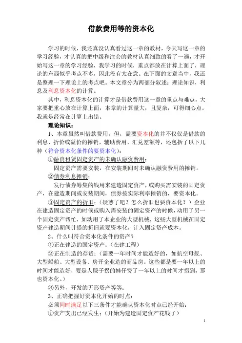 中级会计学习--借款利息资本化