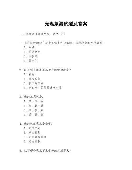 光现象测试题及答案