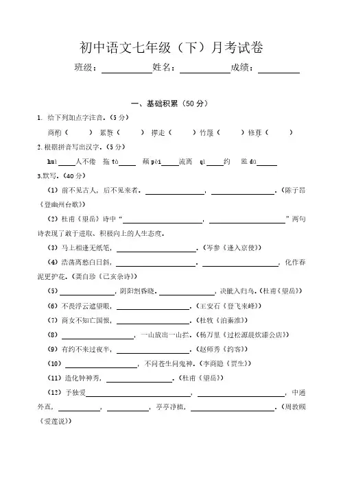 七年级第二学期语文月考试卷和答案