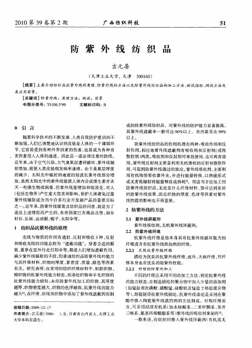 防紫外线纺织品