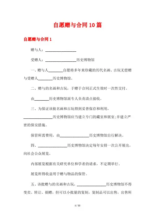 自愿赠与合同10篇