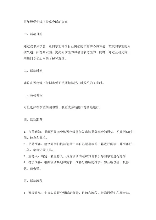 五年级学生读书分享会