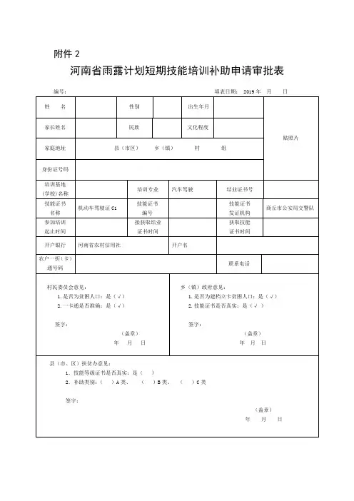 雨露计划短期技能培训申请表-空 (1)