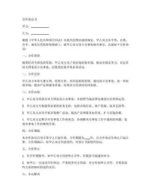 设立办事处合作协议书范本