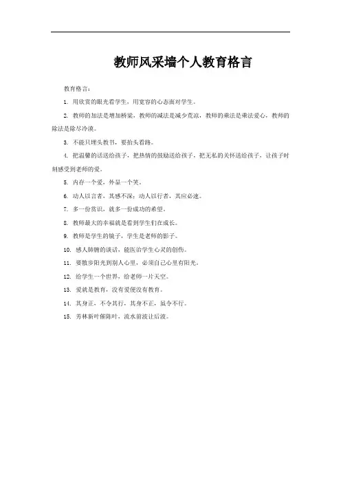 教师风采墙个人教育格言