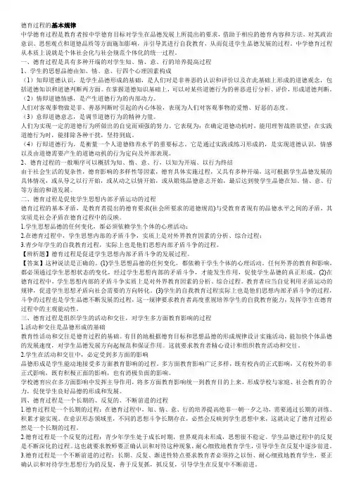 德育过程的基本规律