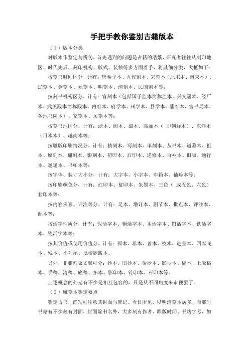 手把手教你鉴别古籍版本