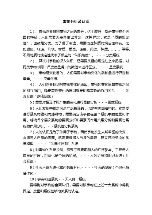 事物分析及认识