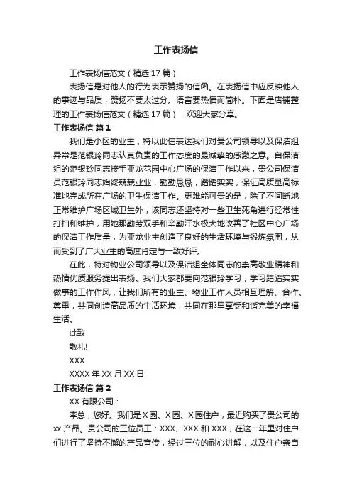 工作表扬信