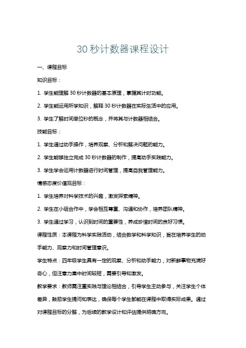 30秒计数器课程设计