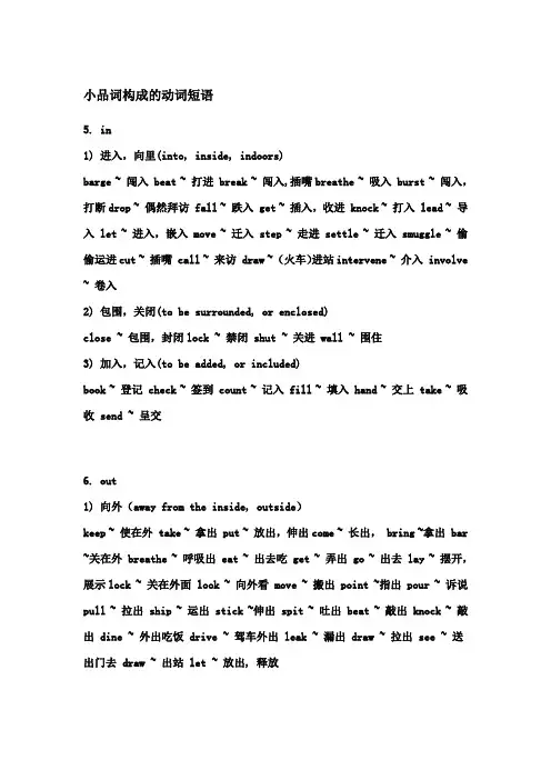 小品词构成的动词短语