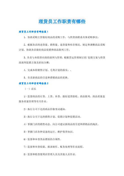 理货员工作职责有哪些