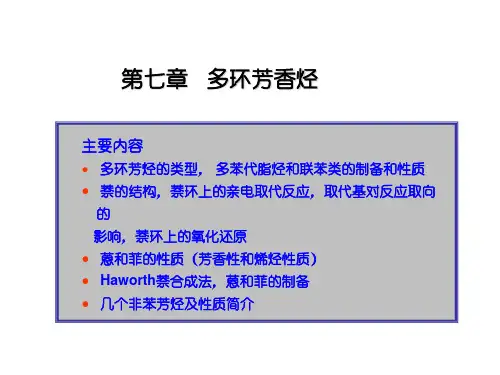 10第七章多环芳烃