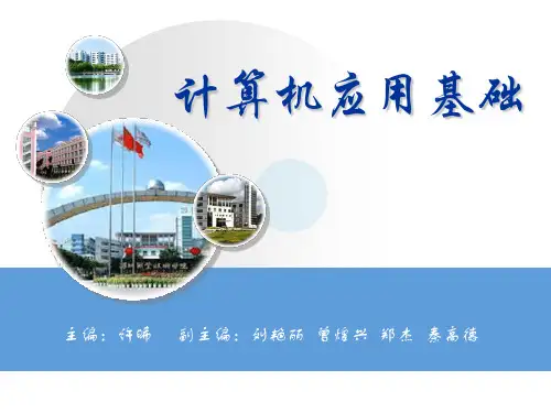 计算机应用基础第5章-邮件合并