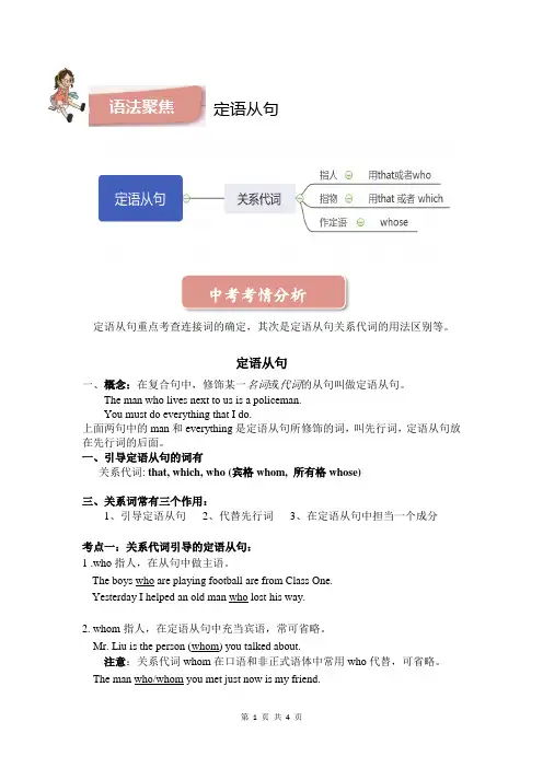 中考语法专项--定语从句