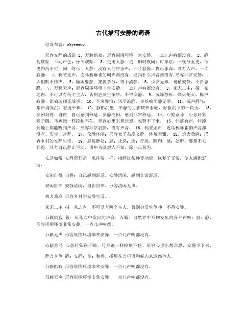 古代描写安静的词语