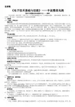 半波整流电路说课稿