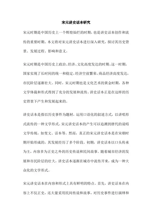宋元讲史话本研究
