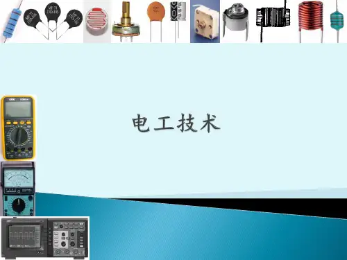 《电工技术》任务4.1.3相量与相量图