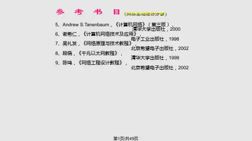 第一章计算机网络基础PPT课件