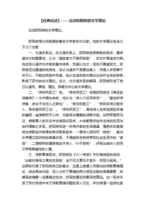 【经典论述】——论述欧阳修的文学理论