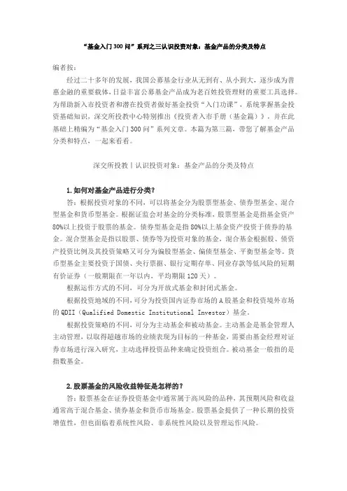 “基金入门300问”系列之三认识投资对象基金产品的分类及特点
