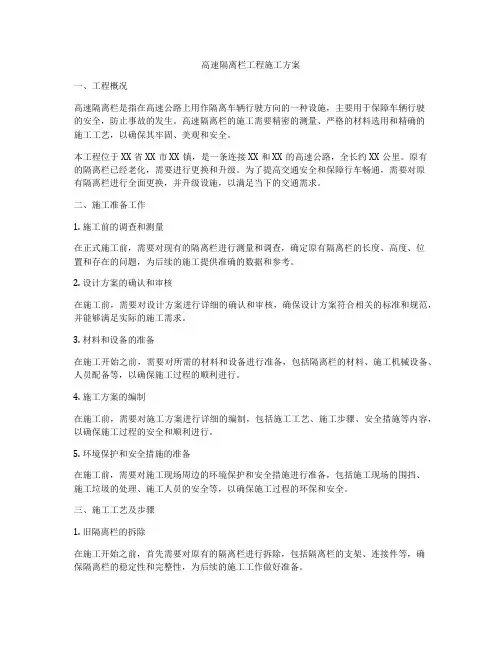 高速隔离栏工程施工方案