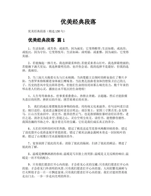 优美经典段落