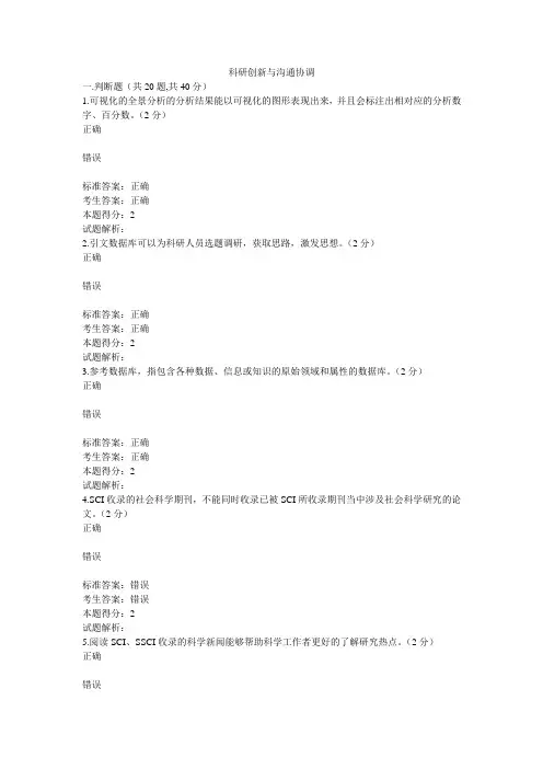 2014年南充市公需科目参考答案-科研创新与沟通协调