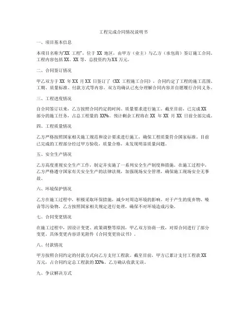工程完成合同情况说明书