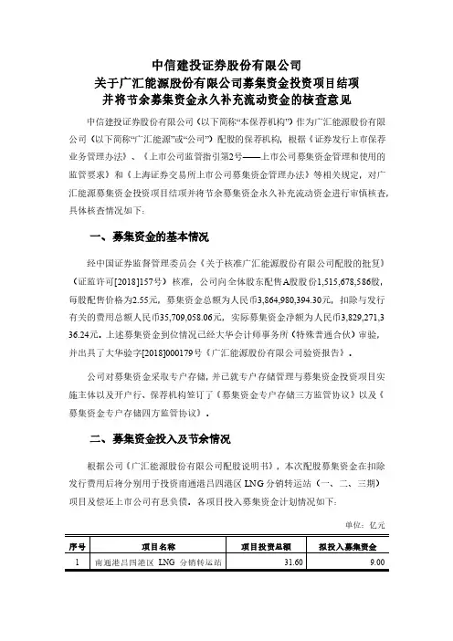 600256中信建投证券股份有限公司关于广汇能源股份有限公司募集资金投资项目结项并