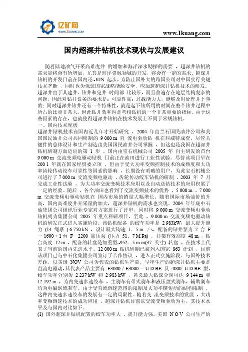 国内超深井钻机技术现状与发展建议