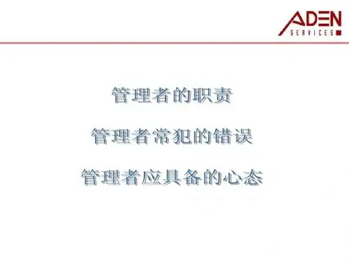 管理者的职责