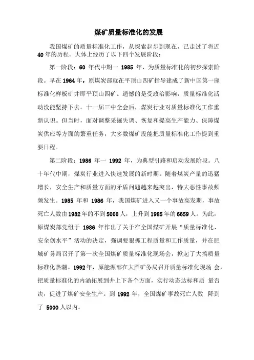 煤矿质量标准化的发展